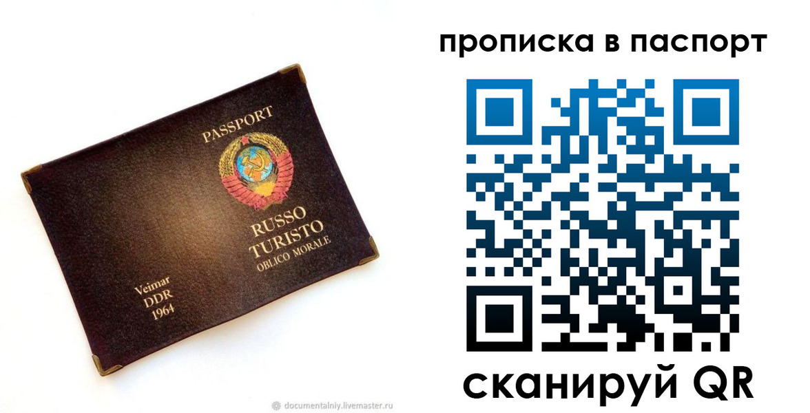 прописка ребенка в Сергиевом Посаде