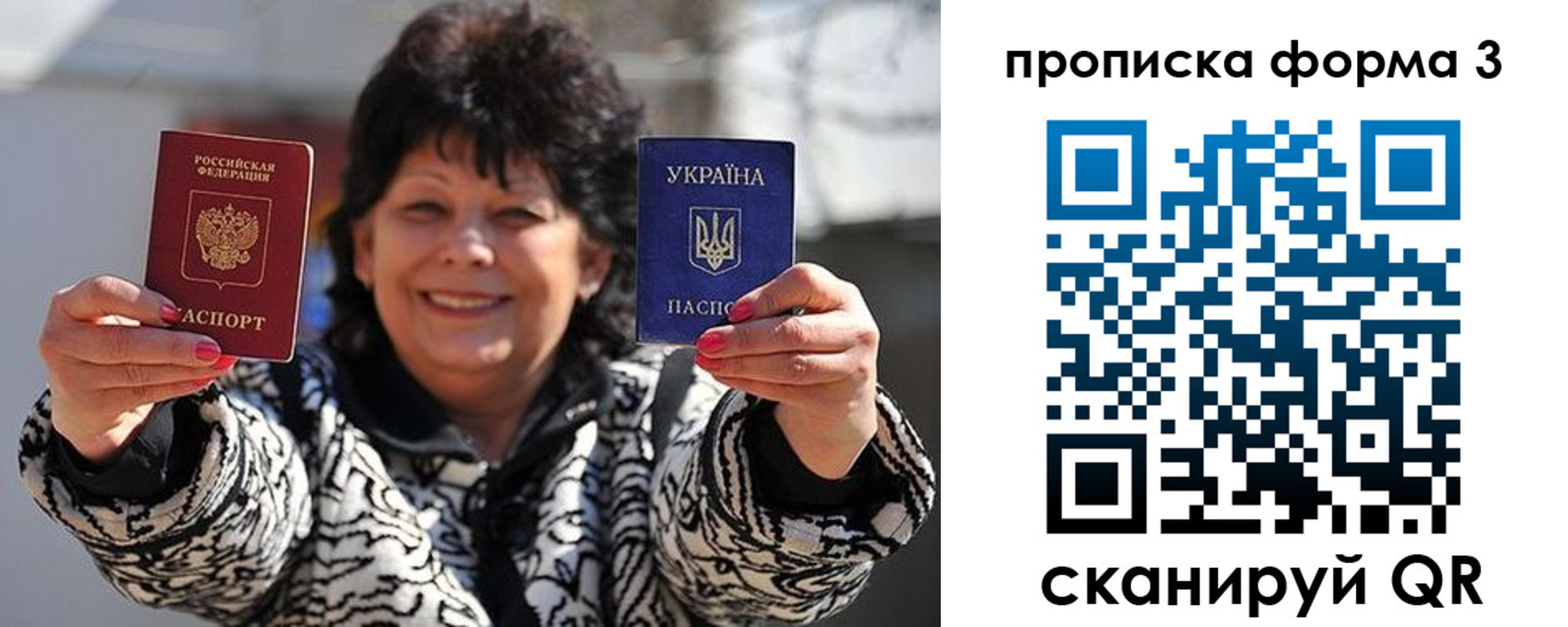 прописка паспорт в Сергиевом Посаде