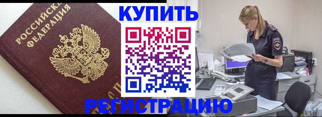 прописка паспорт в Сергиевом Посаде